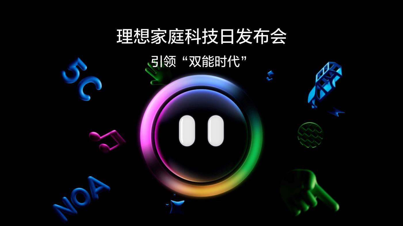引领“双能时代”z6mg·人生就是博(中国区)有限公司家庭科技日发布会